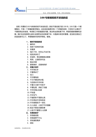 句不该说的话