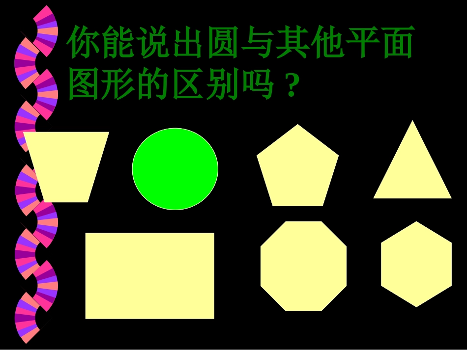 第一课时平面图形_第3页