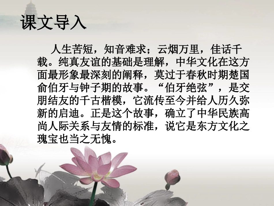 《伯牙绝弦》课件 (2)_第2页