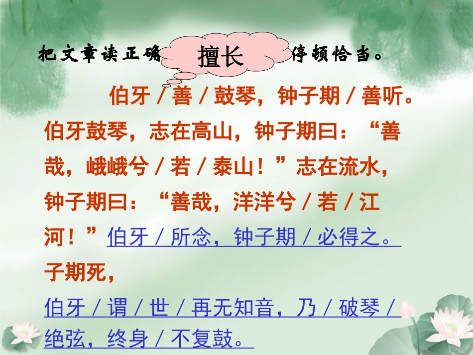 《伯牙绝弦》课件 (2)_第3页