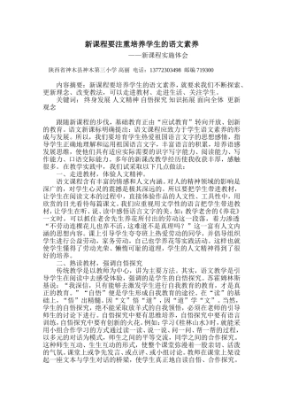 新课程要注重学生的语文素养