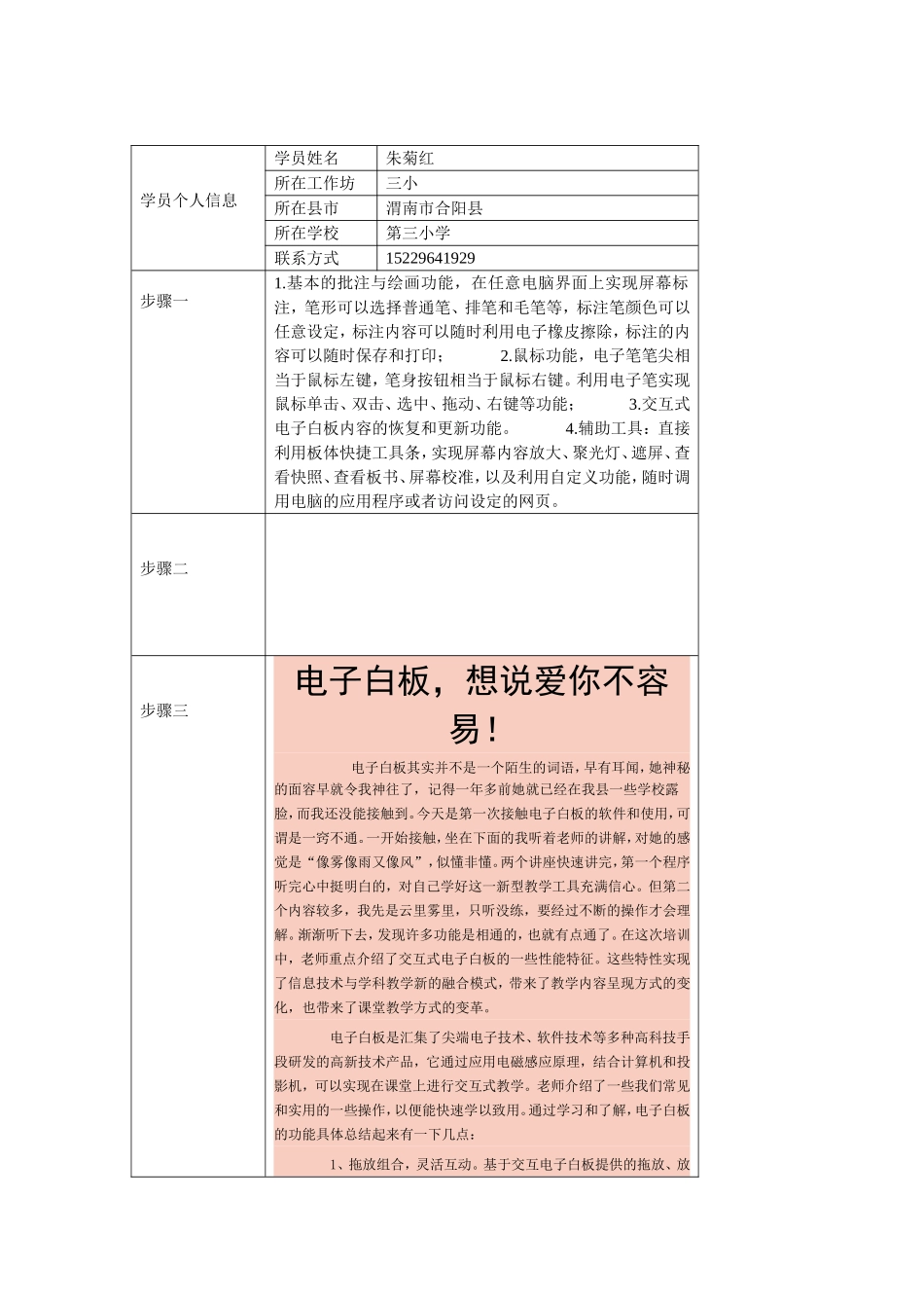 学员个人信息 (2)_第1页