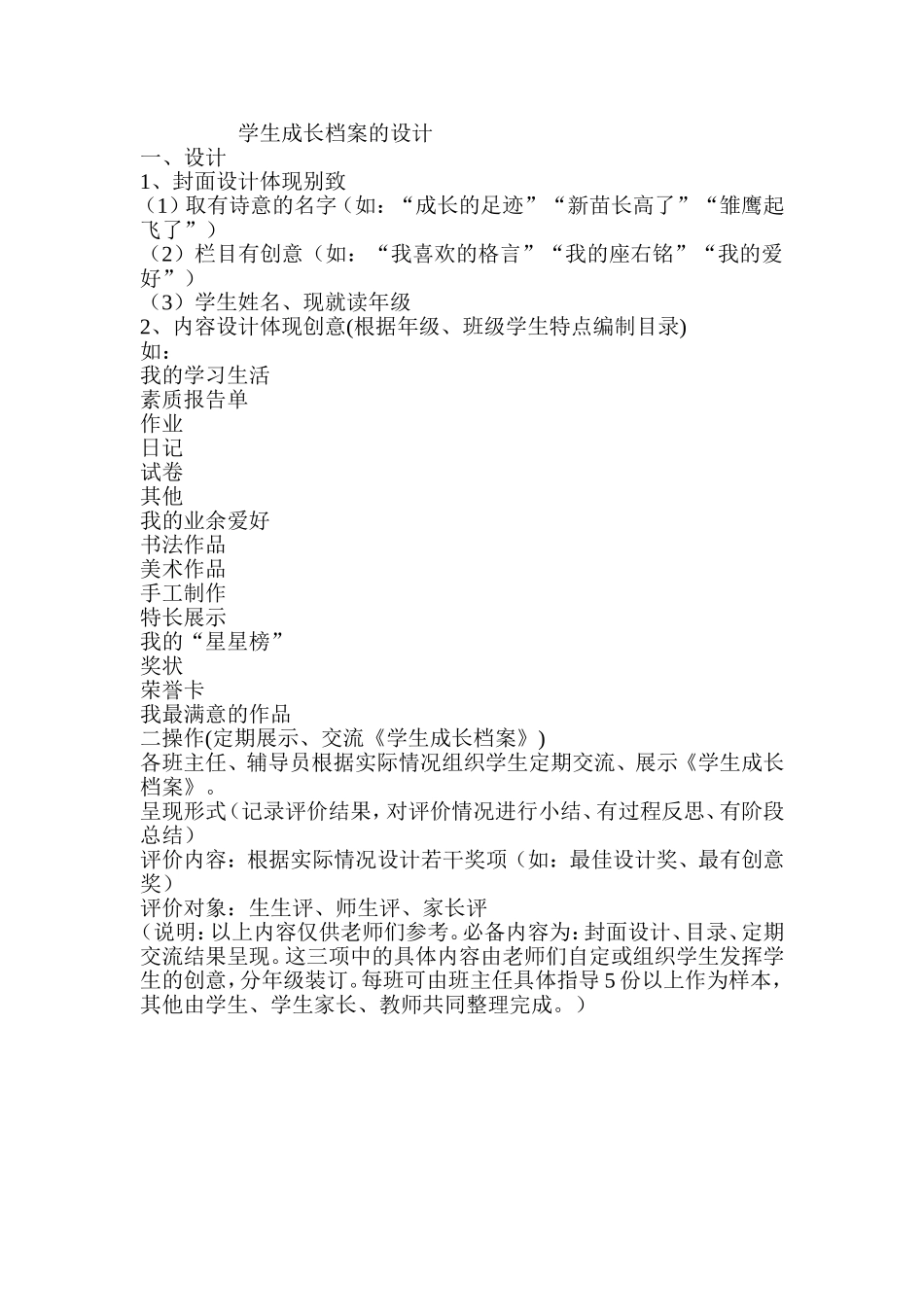 学生成长档案的设计_第1页