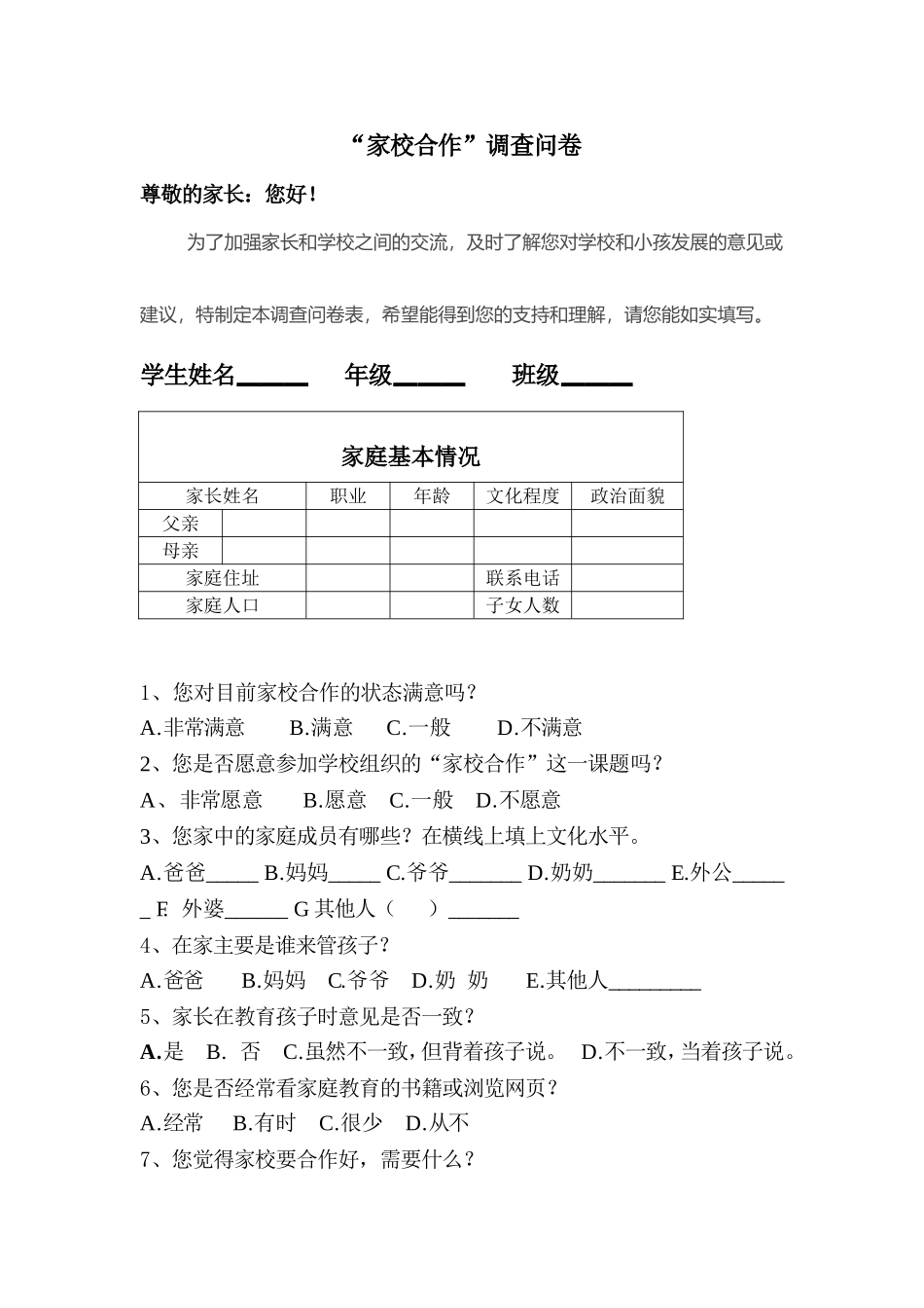 关于“家校合作”的调查_第1页