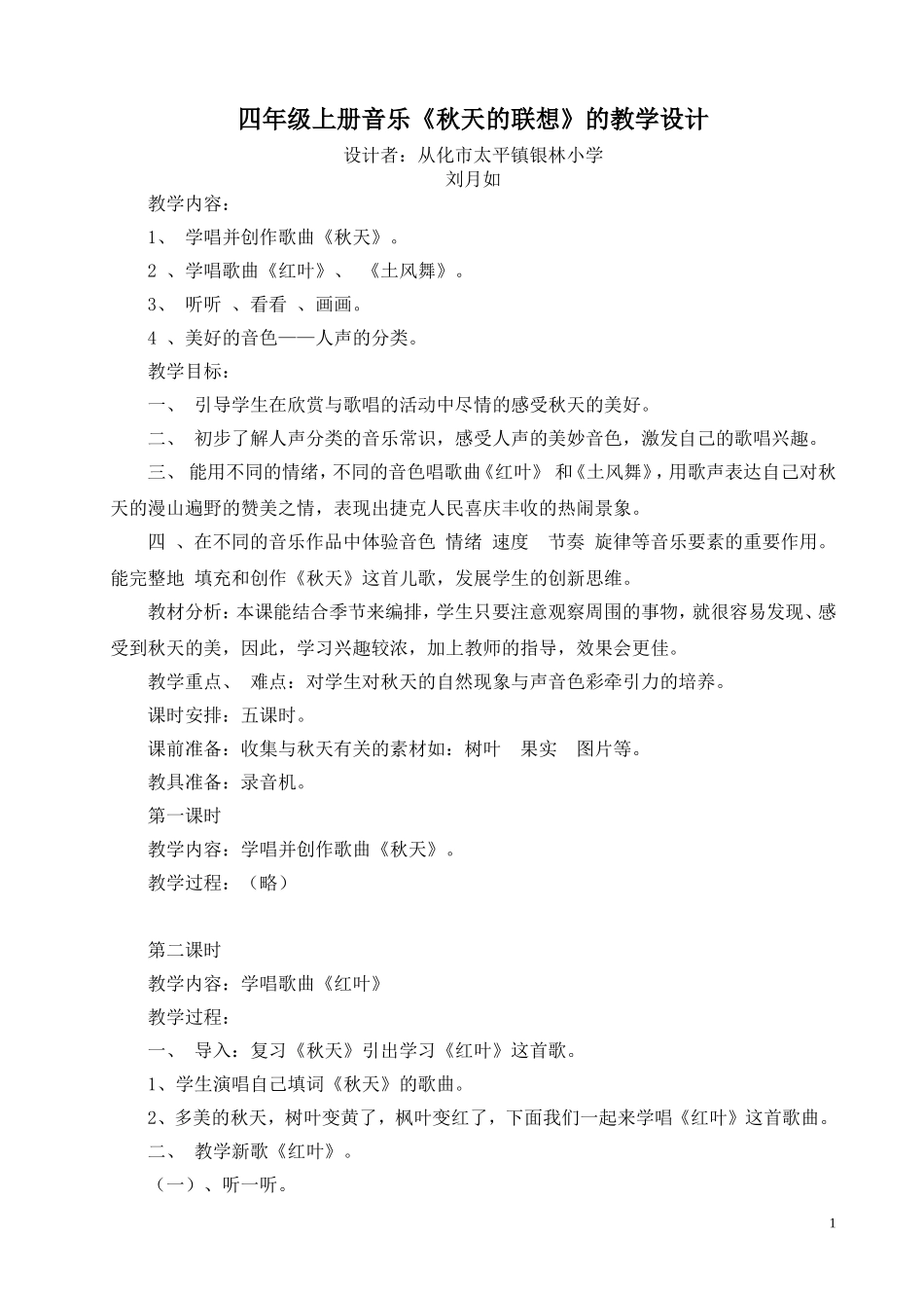 秋天的联想的教学设计_第1页