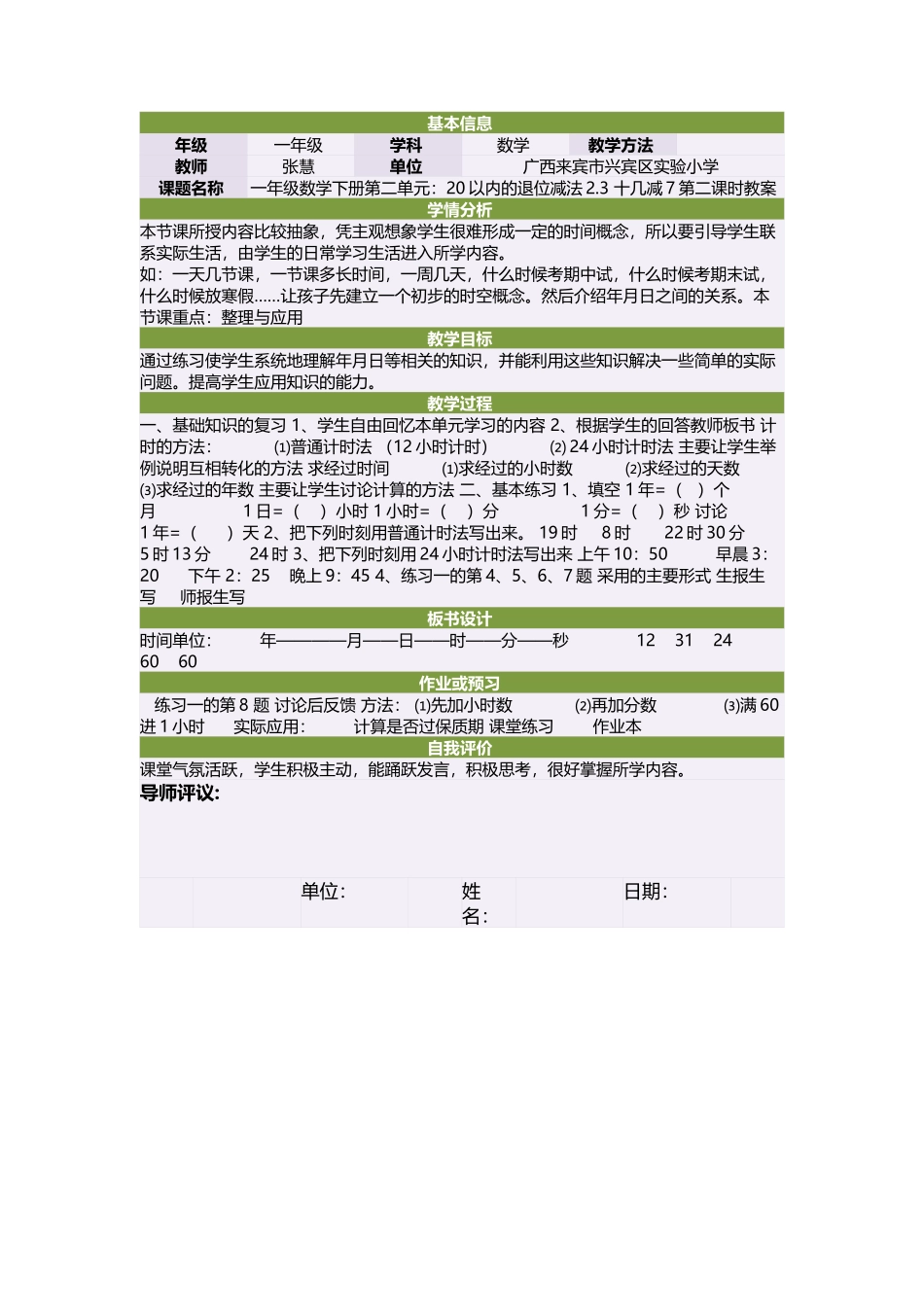 一年级数学下册第二单元：20以内的退位减法23十几减7第二课时教案_第1页