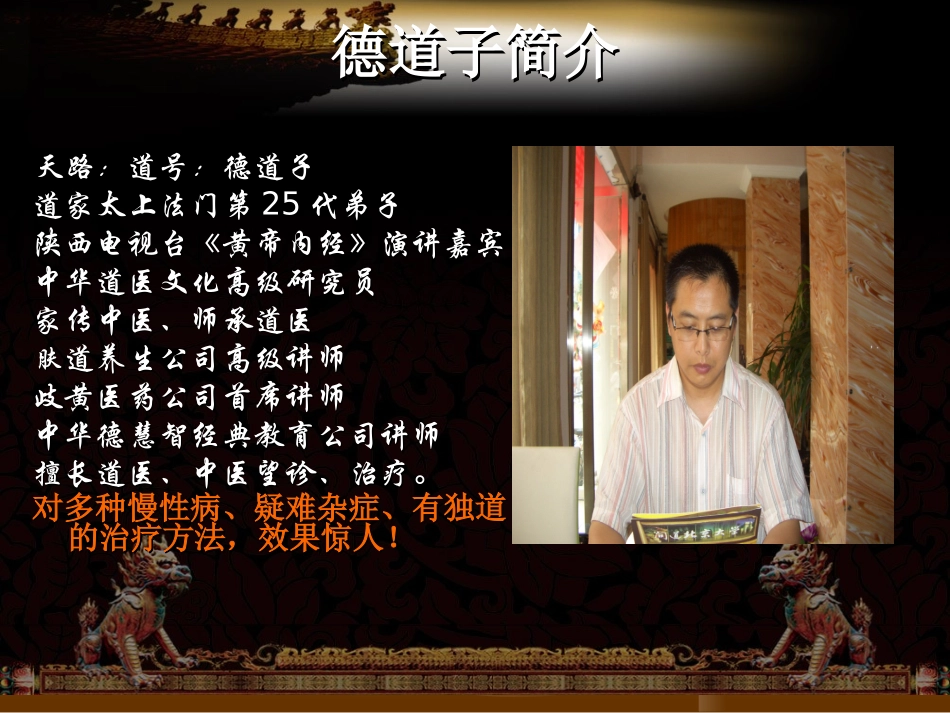 传统道医教学_第2页