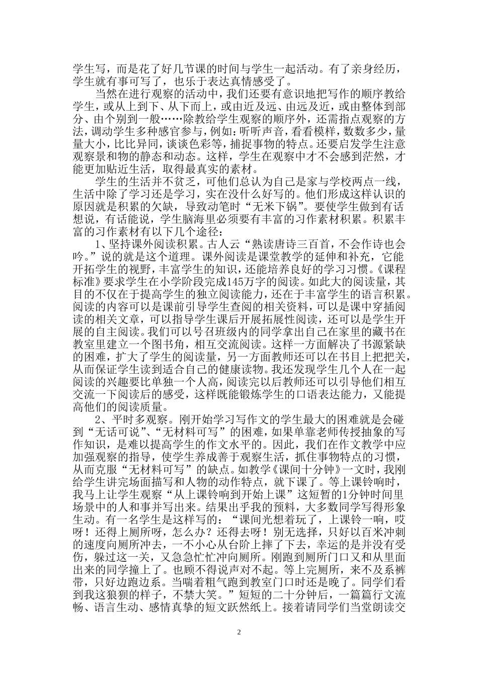 小学作文入门教学方法探讨_第2页