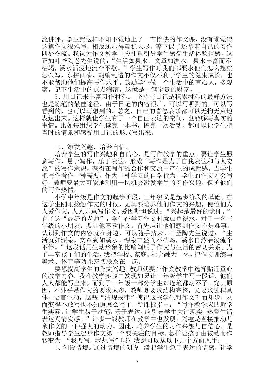 小学作文入门教学方法探讨_第3页