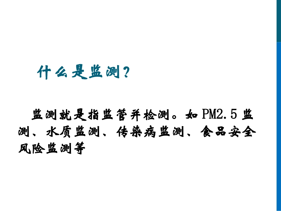慢性病及其危险因素监测技术_第3页