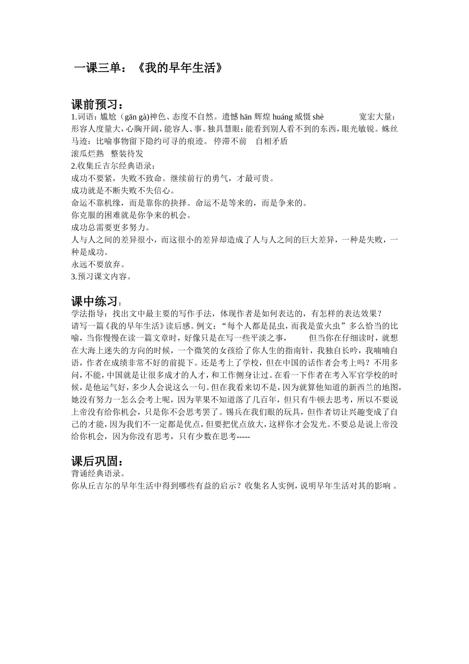 一课三单《我的早年生活》_第1页