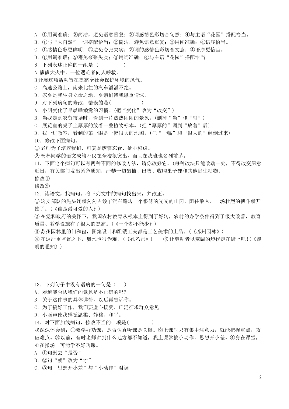 初一语文病句修改训练大全及答案1_第2页