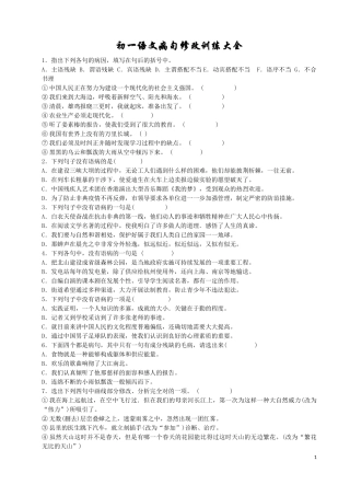 初一语文病句修改训练大全及答案1