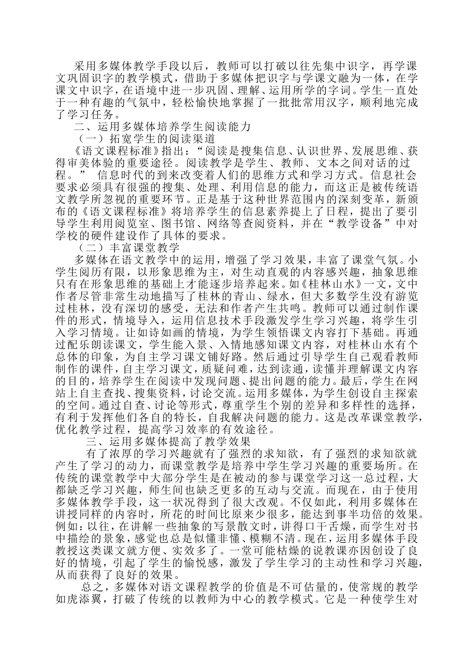 浅谈信息技术在小学语文教学中的作用_第2页