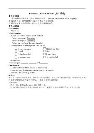 学案lesson111学案设计