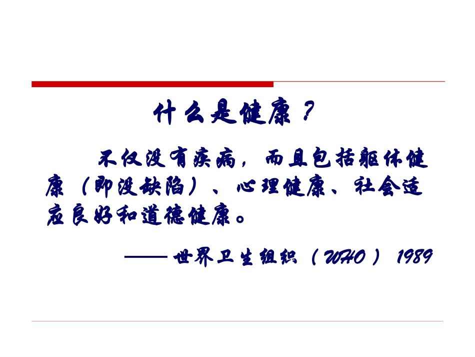 教师的心理健康[国培幼师班]1310_第2页