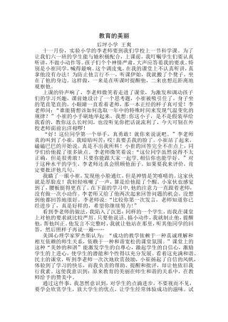 教育的美丽——王爽