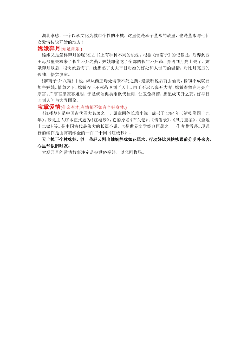 中国古代十大凄美爱情启示录_第3页