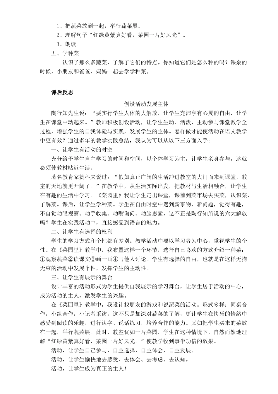 《菜园里》教学设计_第2页