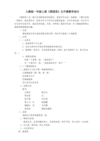 《菜园里》教学设计