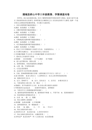 蒲城县桥山中学八年级教情
