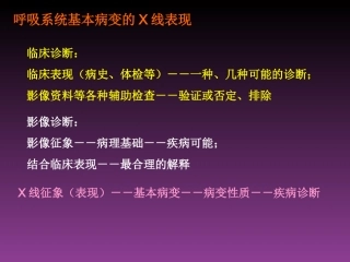 呼吸系统X线基本病变
