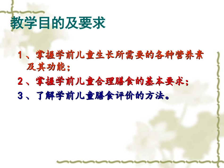 学前儿童的营养与托幼机构的膳食卫生_第3页