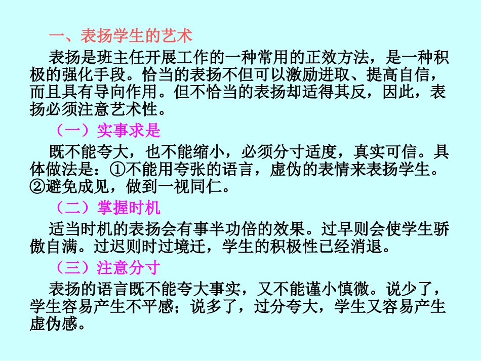 表扬批评艺术篇_第2页