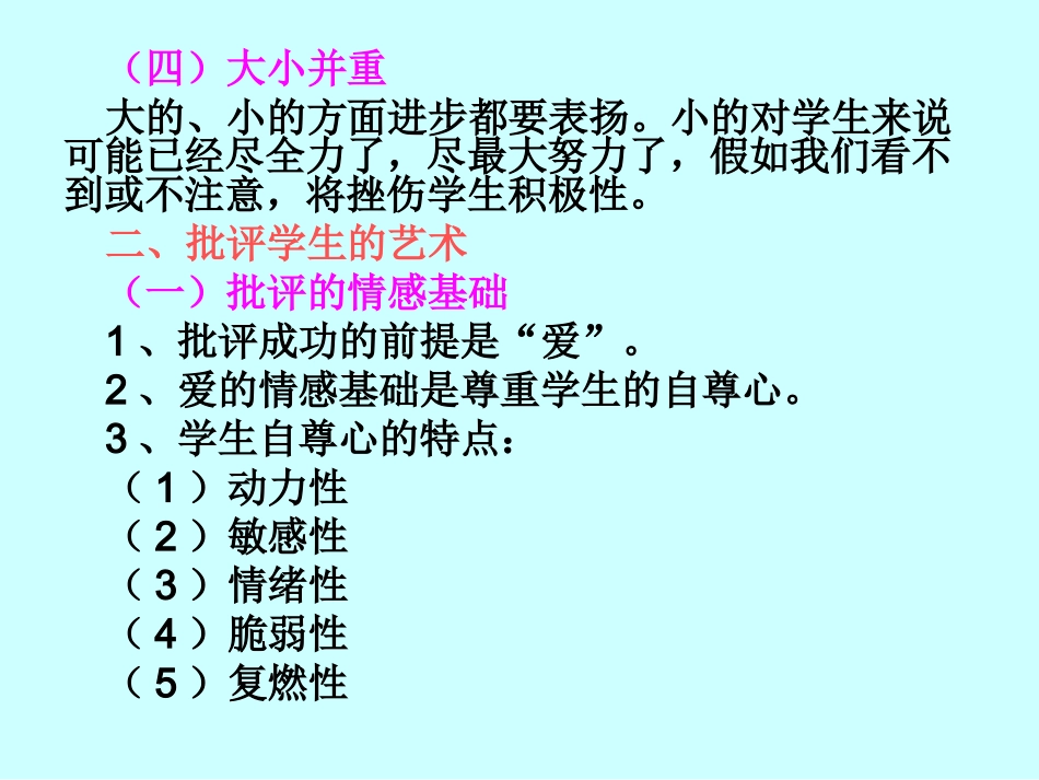 表扬批评艺术篇_第3页