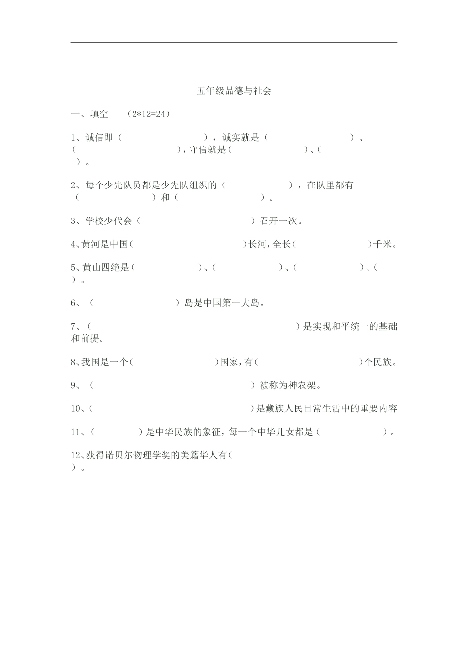 五年级品德与社会作业_第1页