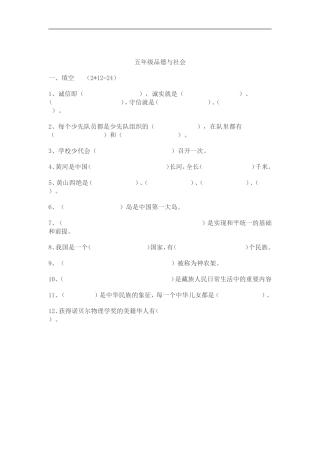 五年级品德与社会作业