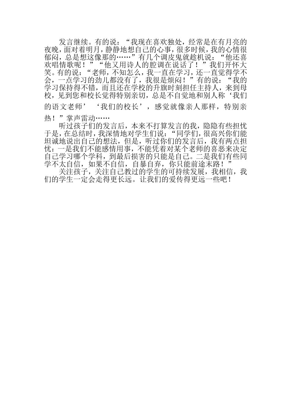 关注可持续发展_第2页