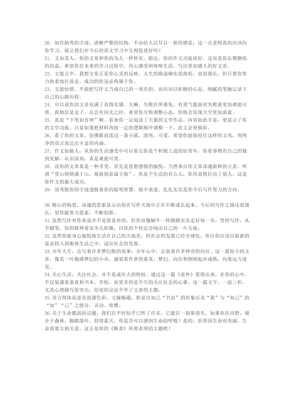 小学生作文批语集锦[1]_第2页