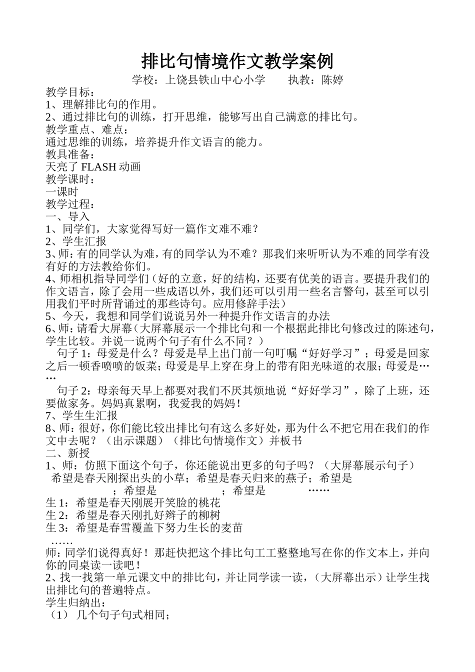 排比句情境作文_第1页