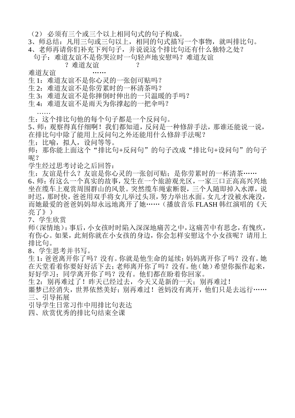 排比句情境作文_第2页