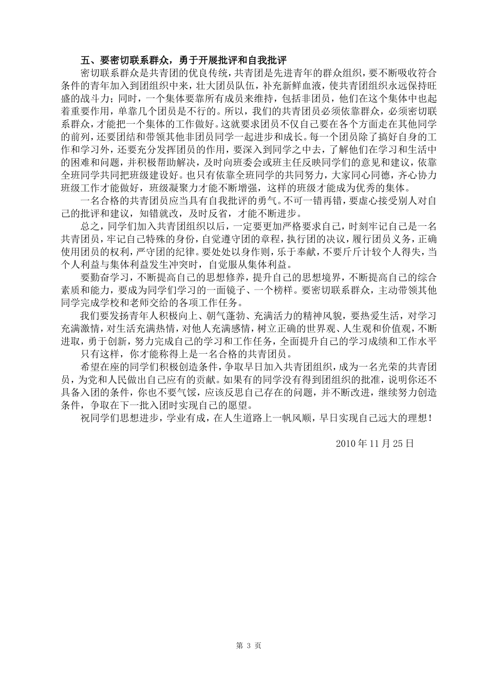 怎样做一名合格的共青团员2_第3页