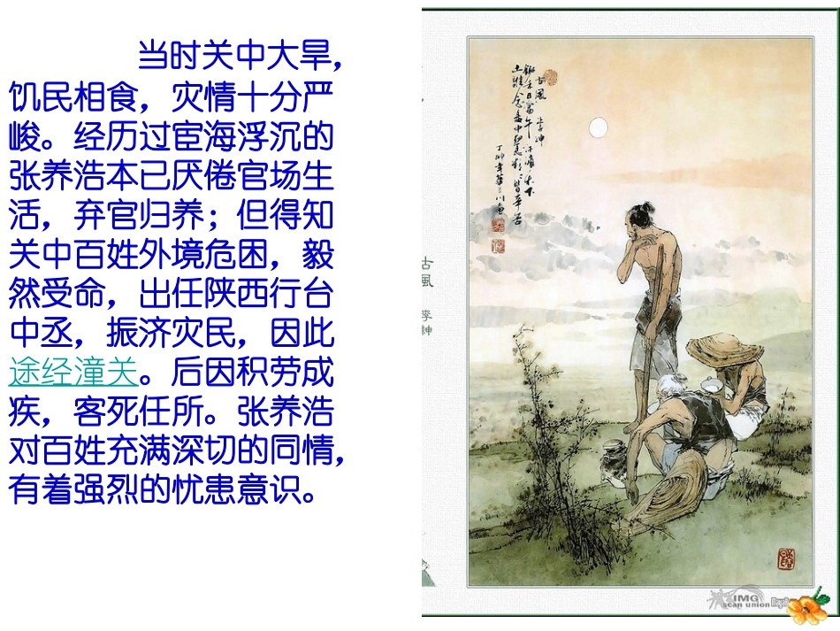 山坡羊·潼关怀古PPt_第3页