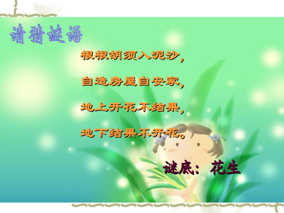 《落花生》PPT_第2页