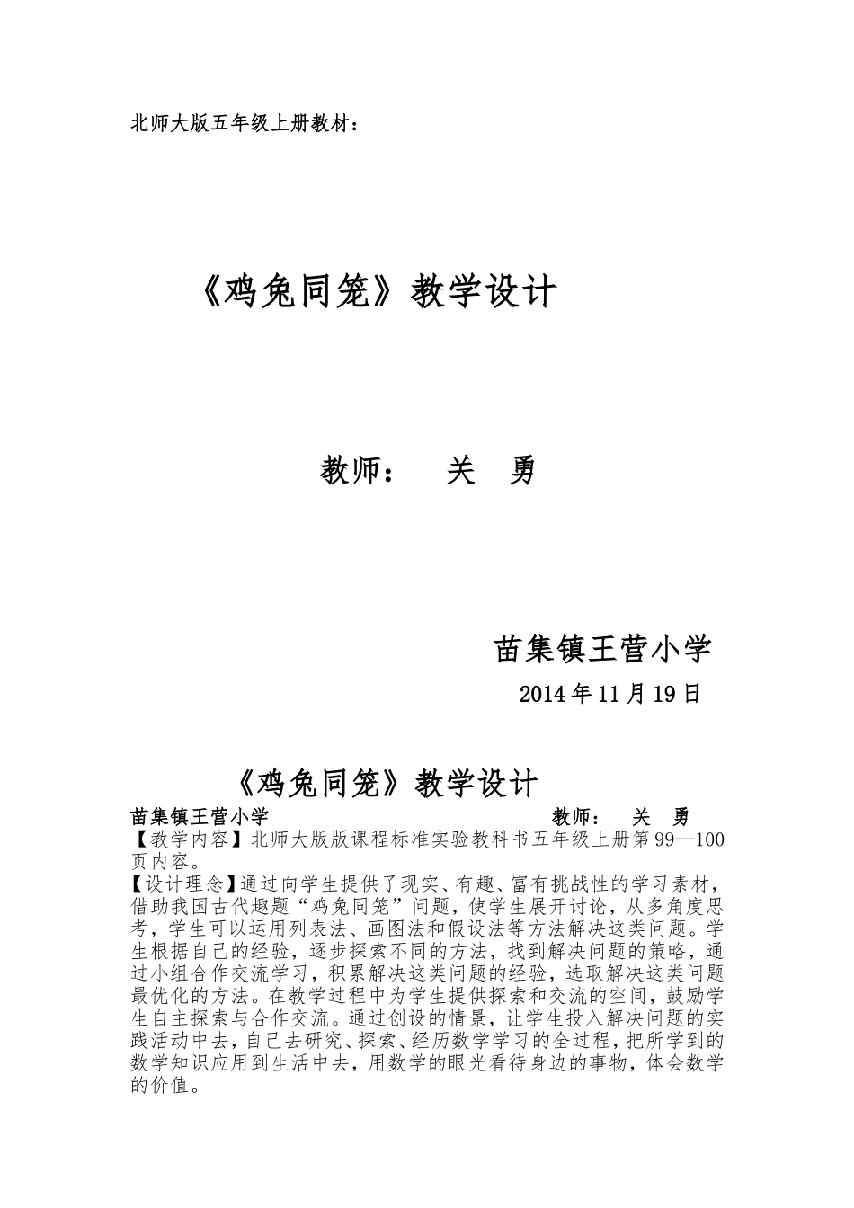 《鸡兔同笼》教学设计_第1页