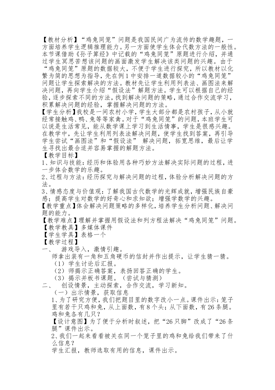 《鸡兔同笼》教学设计_第2页