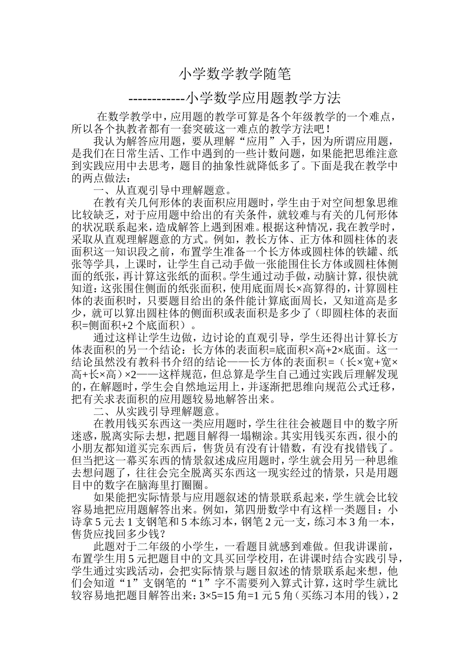小学数学教学随笔2_第1页