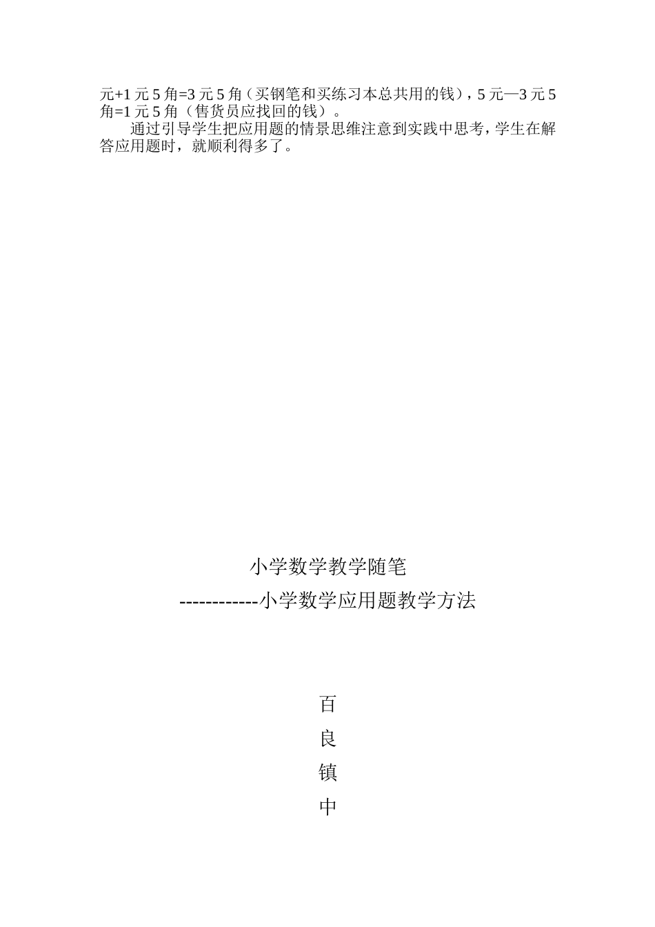 小学数学教学随笔2_第2页