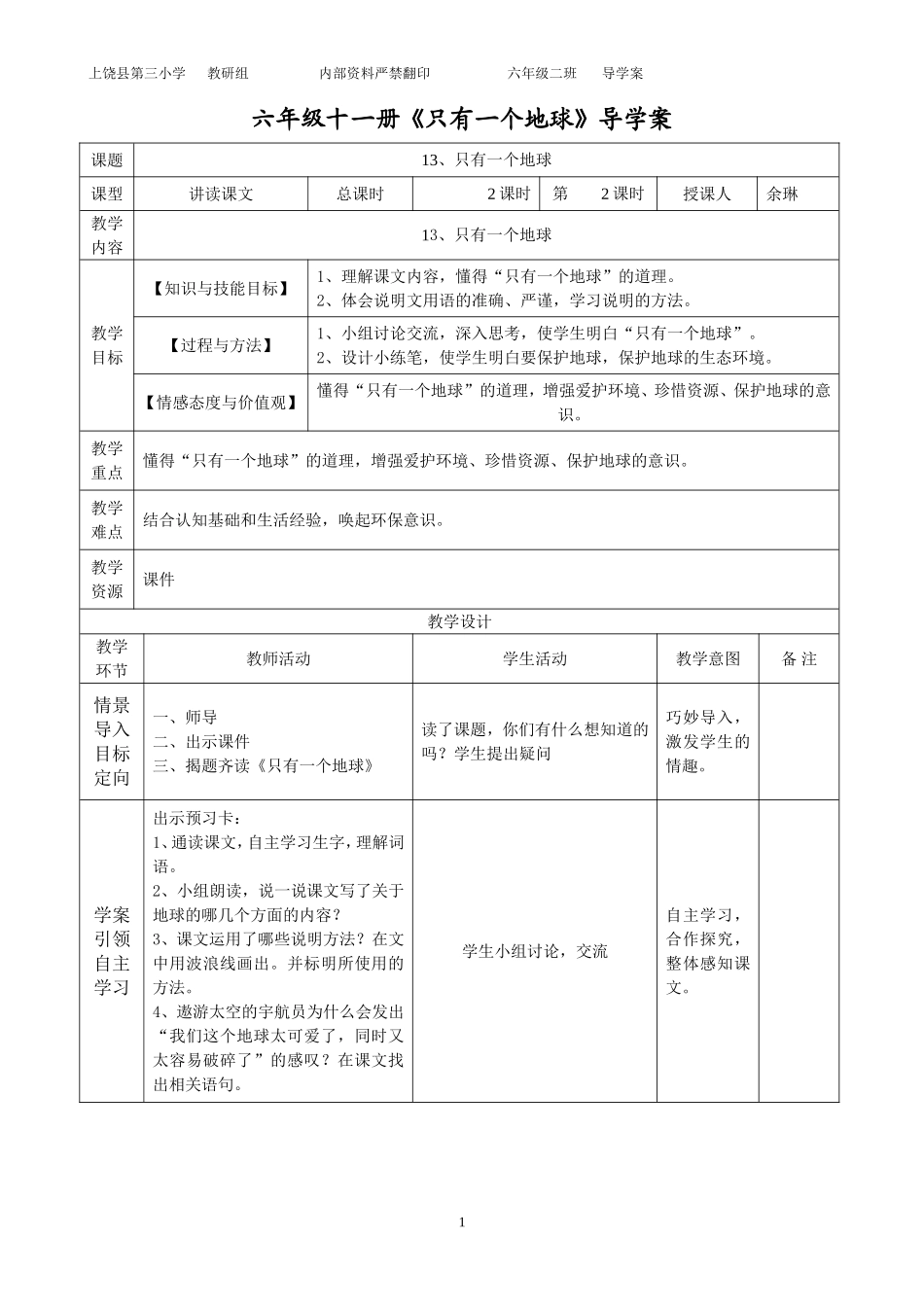 只有一个地球2学案_第1页