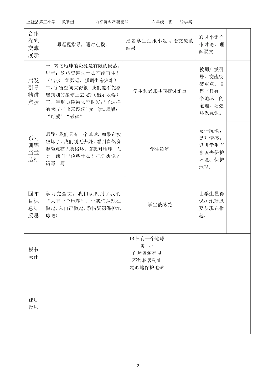 只有一个地球2学案_第2页