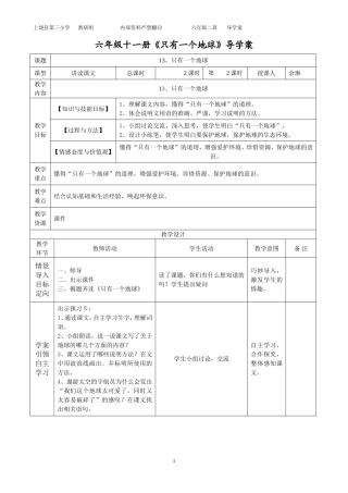 只有一个地球2学案