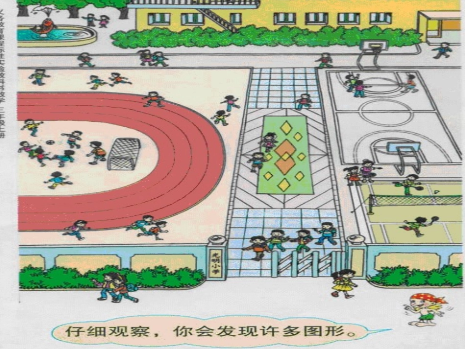 四边形的认识(1)_第2页