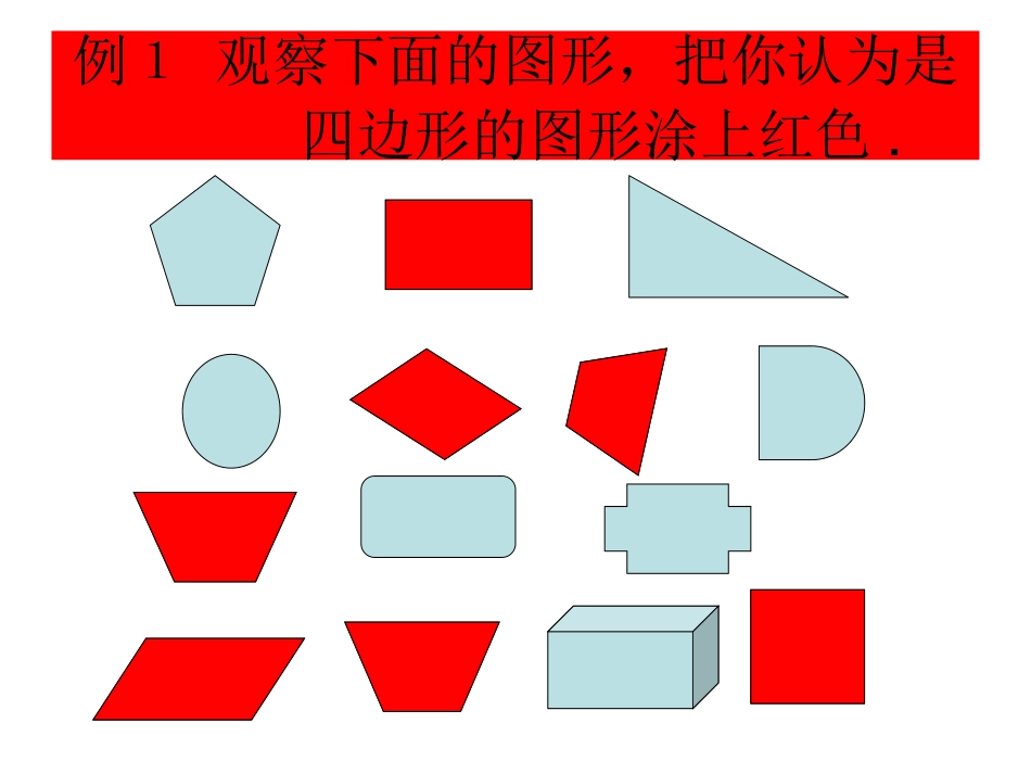 四边形的认识(1)_第3页