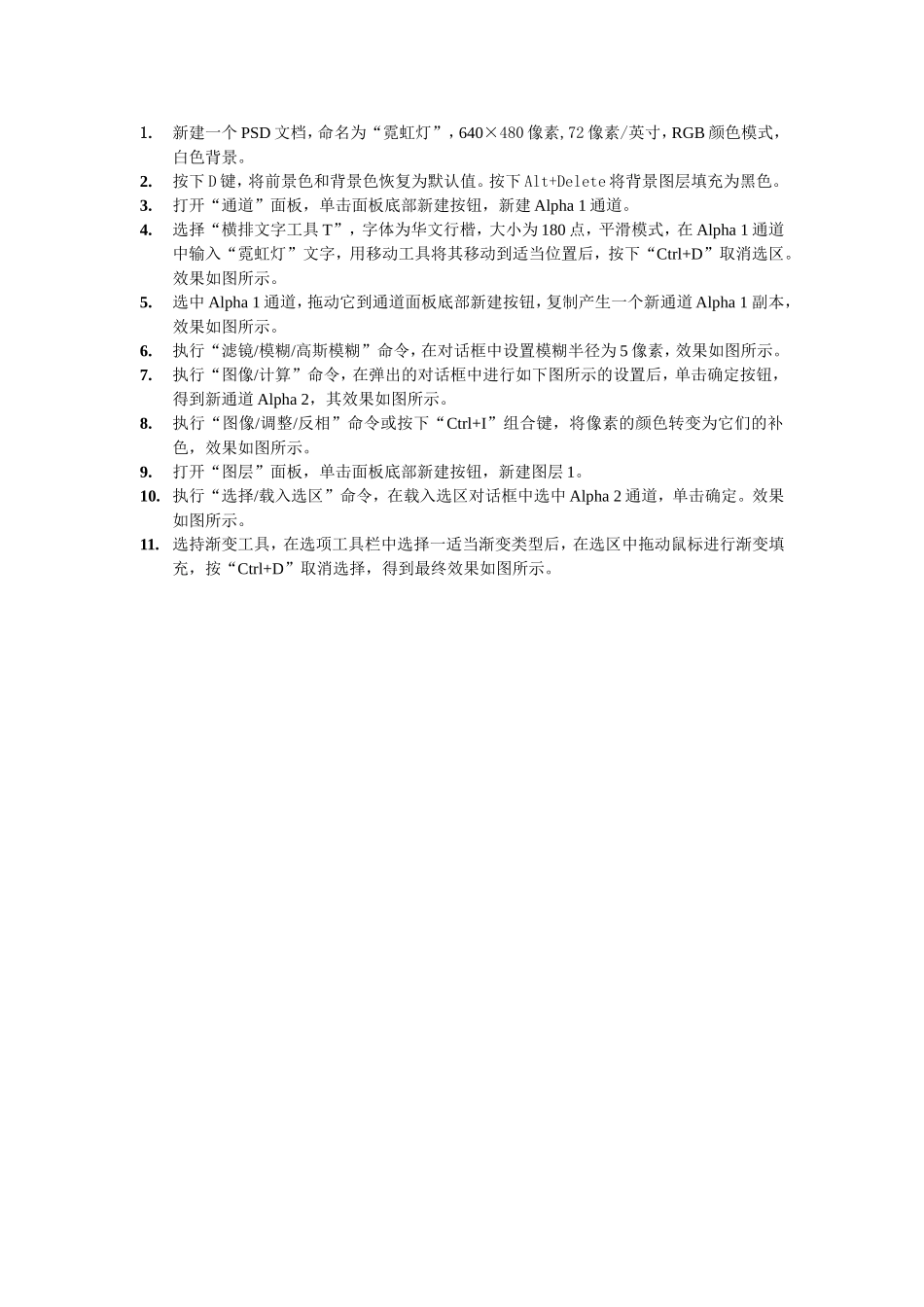 实例06-1霓虹灯艺术字效果一_第1页