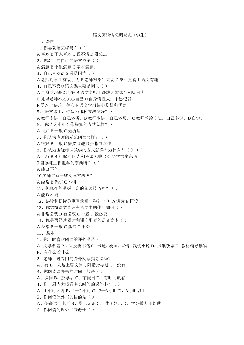 语文阅读情况调查表_第1页