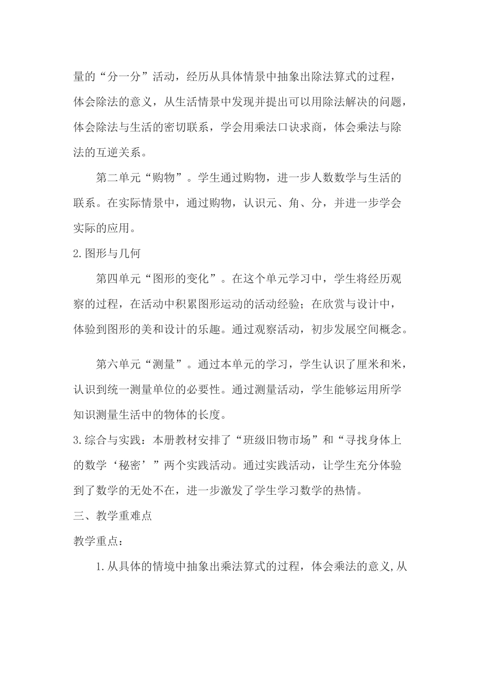 芦小银北师大版小学二年级数学教学计划_第2页
